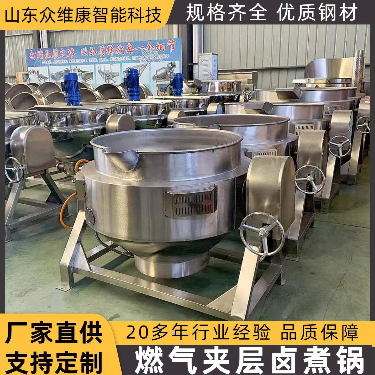 猪蹄猪头肉夹层卤煮锅商品粥熬制夹层锅火锅底料炒制行星炒锅