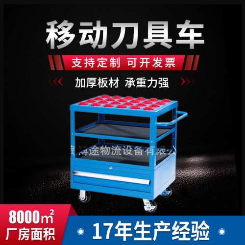 powerway/博途移动刀具车