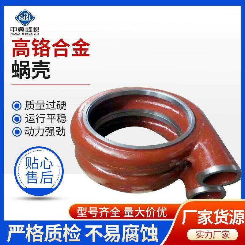 水泵配件4/3C-AH蜗壳叶轮护板ZJ渣浆泵离心泵配件过流件轴套轴承