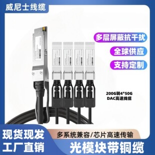 200G铜缆DAC堆叠线 QSFP56转4xSFP56高速线缆带光模块兼容各设备