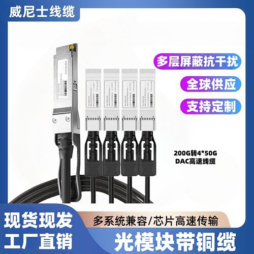 200G铜缆DAC堆叠线QSFP5