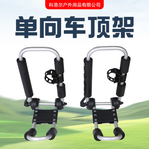 皮划艇用车顶架固定架潜
