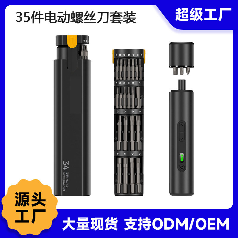 35件套1500mAh电动螺丝刀