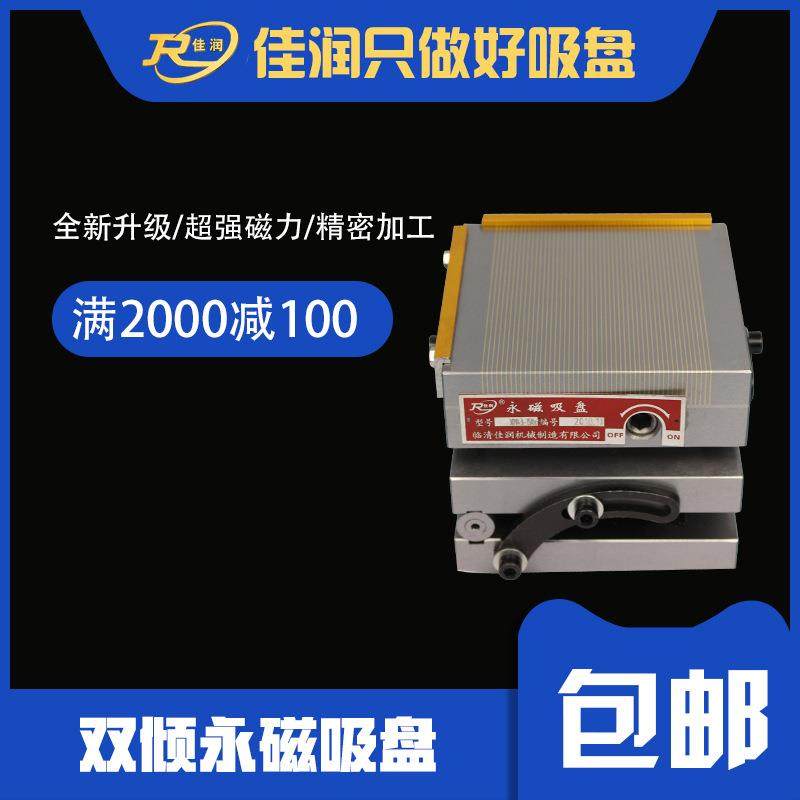 正弦双倾密极永磁吸盘火花机雕刻机用磁力设备厂家现货销售