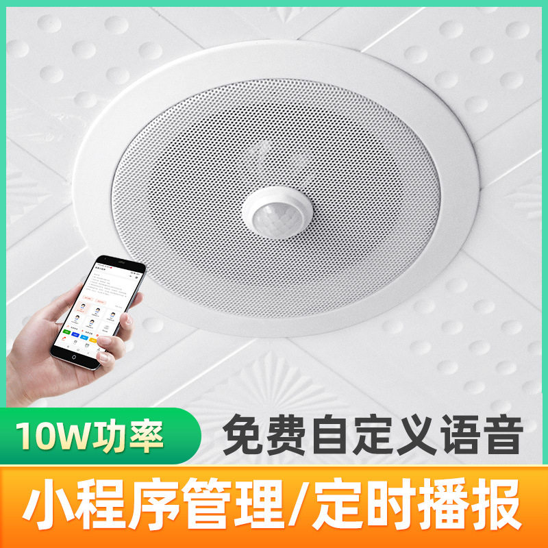 人体感应语音提示器天花