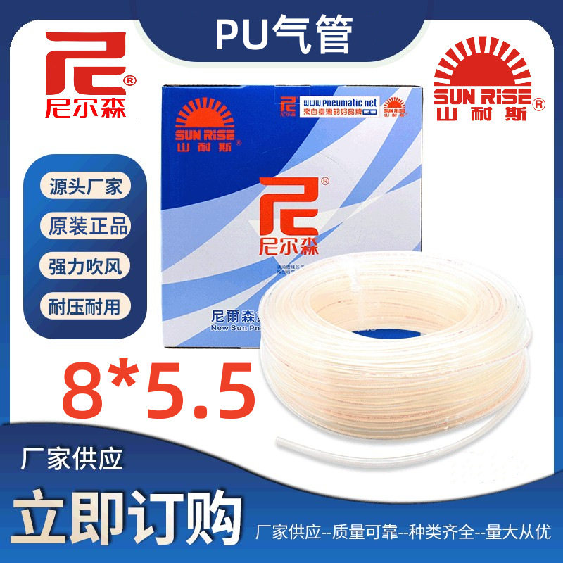 台湾正品山耐斯PU气管8*5.5广东尼尔森原装PU0855