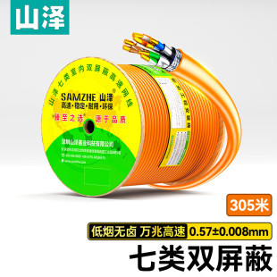 山泽七类双屏蔽网线 730SZP SFTP 730 工程CAT7抗干扰降衰减箱线
