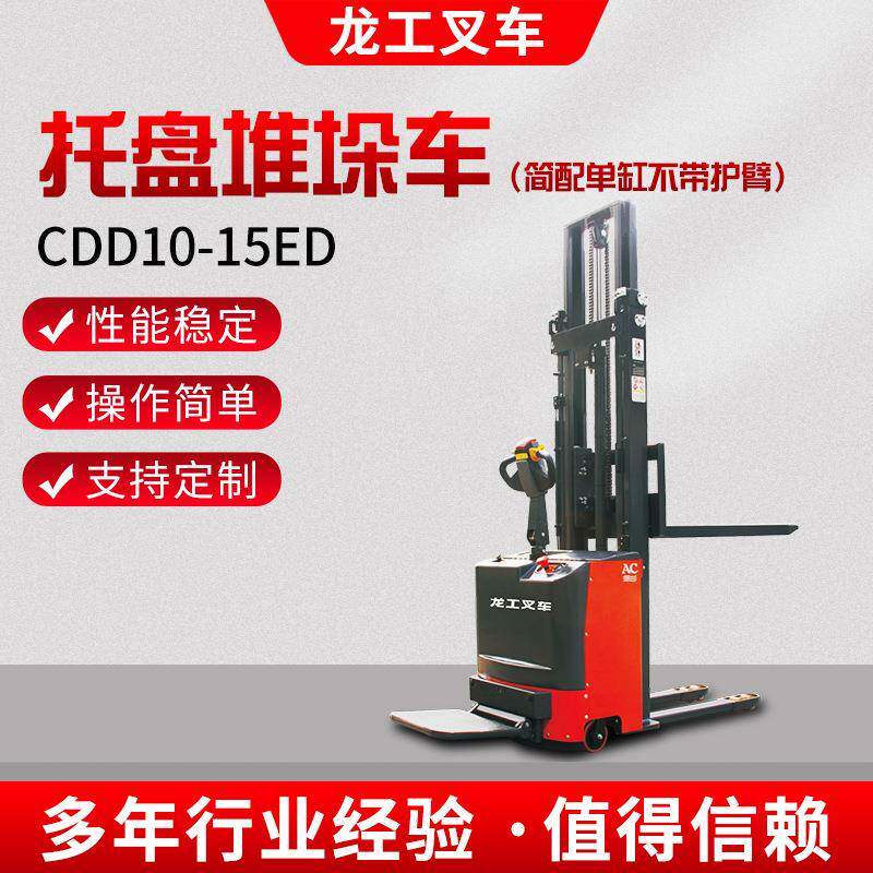 CDD10-15ED托盘堆垛车简配单缸不带护臂托盘堆垛车堆高叉车升高车