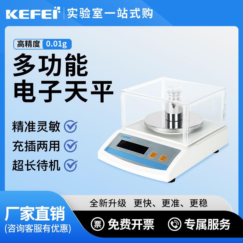 百分之一电子天平秤0.01g十分之一0.1克分析天平称实验室精准天平