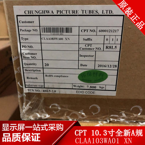 中华映管CPT10.3寸车载