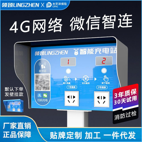 领臻户外防雨2路电瓶车充