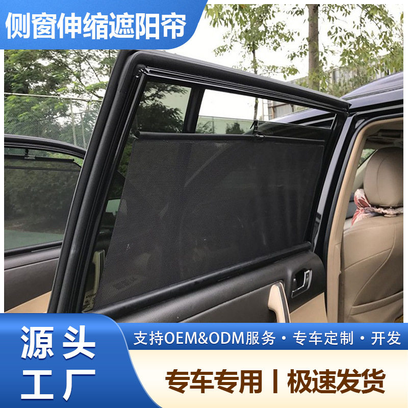 汽车遮阳挡自动伸缩防晒