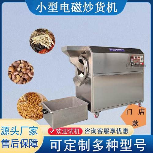 黄豆青稞滚筒炒制机器颗粒状物料炒制炒锅商用电磁炒货机