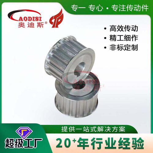 生产厂家AODISI同步带轮