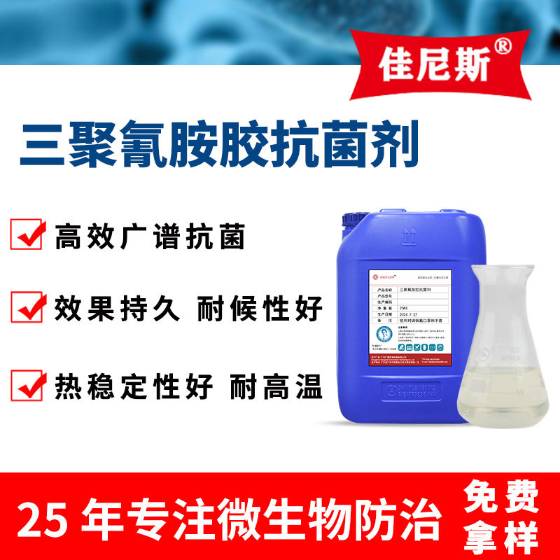 三聚氰胺胶抗菌剂压合板