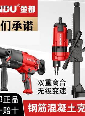 金都水钻机钻孔机手持式