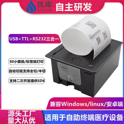 优库E80T嵌入式热敏小票
