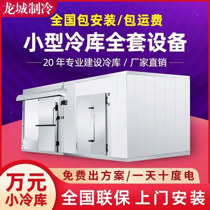 小型冷库全套设备冻库移动冷冻速冻冷藏保鲜蔬菜水果肉类制冷机组