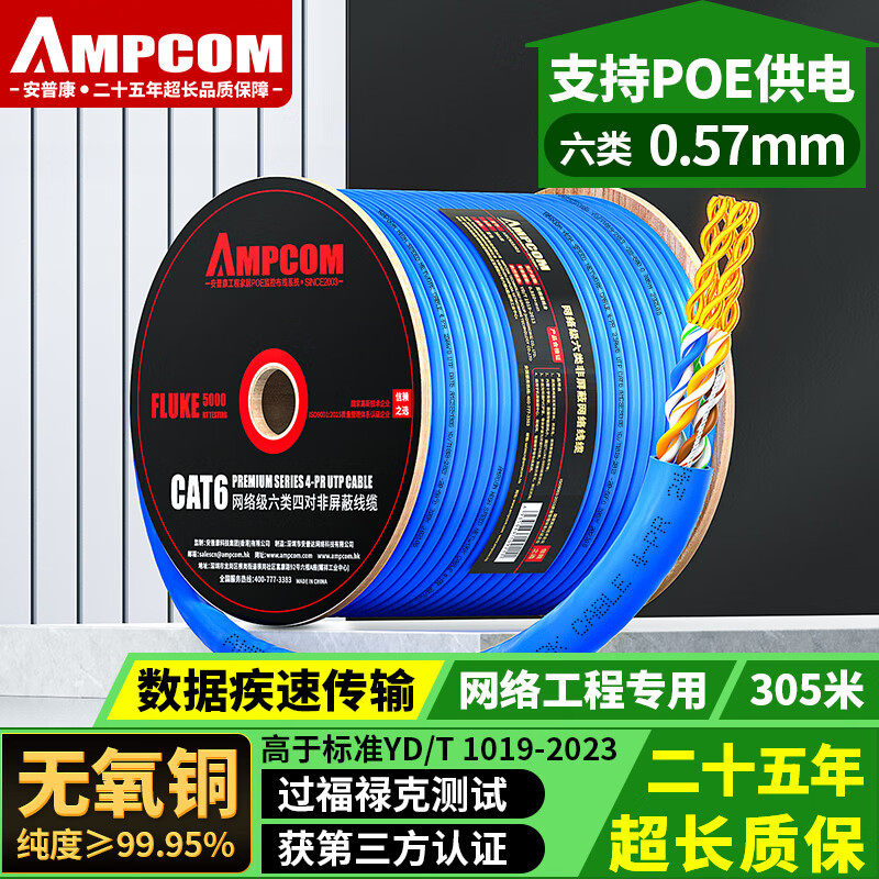 安普康AMPCOM超六类五千兆百网线CAT6A屏蔽家用监控5工程网络跳线