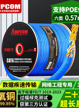 安普康AMPCOM超六类五千兆百网线CAT6A屏蔽家用监控5工程网络跳线