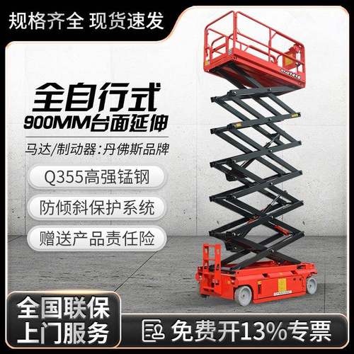 全自行电动升降机登高电动液压高空作业车自行走剪叉式升降平台