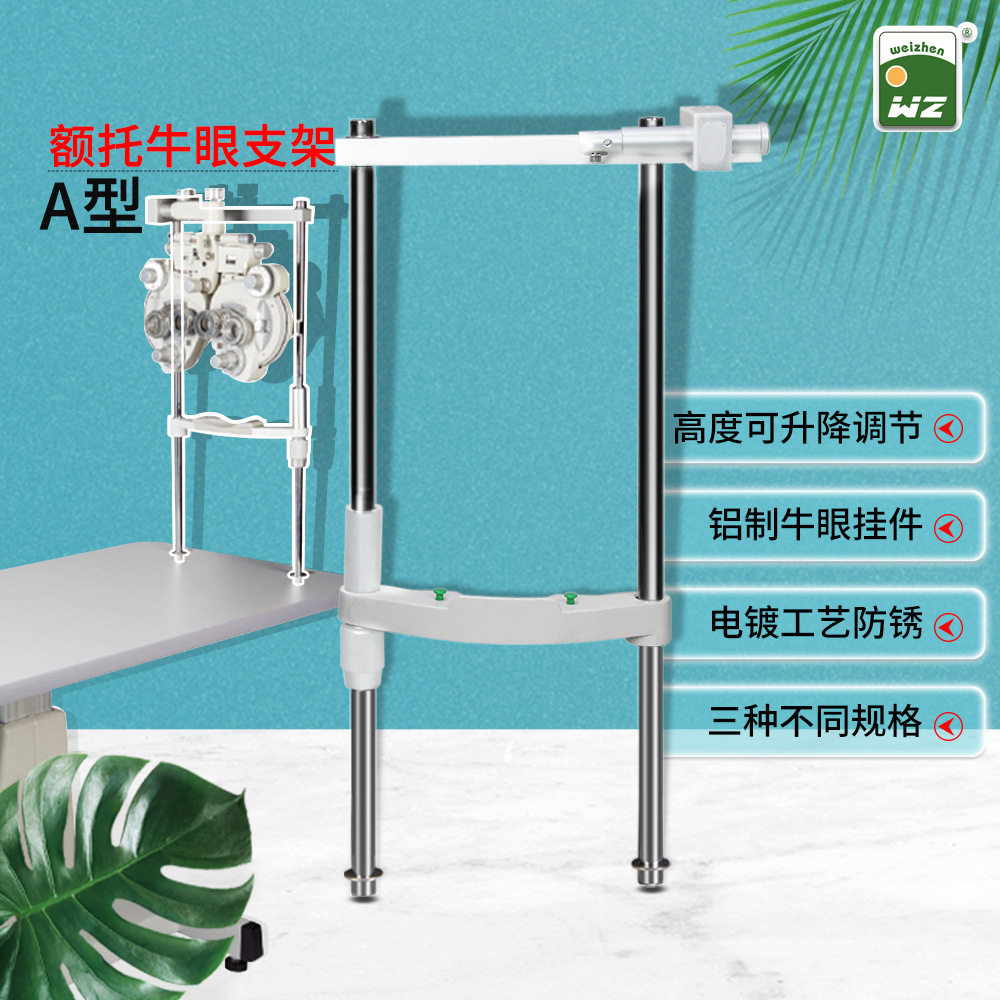 维真AT型额头托训练仪升
