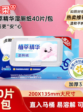 洁柔湿厕纸40片厕所专用湿纸巾私处温和清洁湿巾可冲入马桶便ms