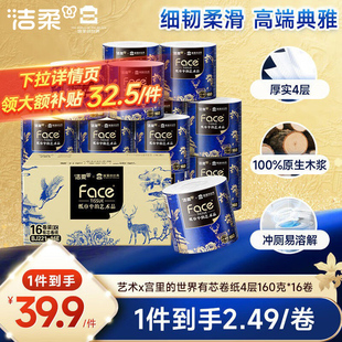 洁柔X宫里的世界卷纸160g油画有芯卷筒纸厕所卫生纸厕纸整箱实惠