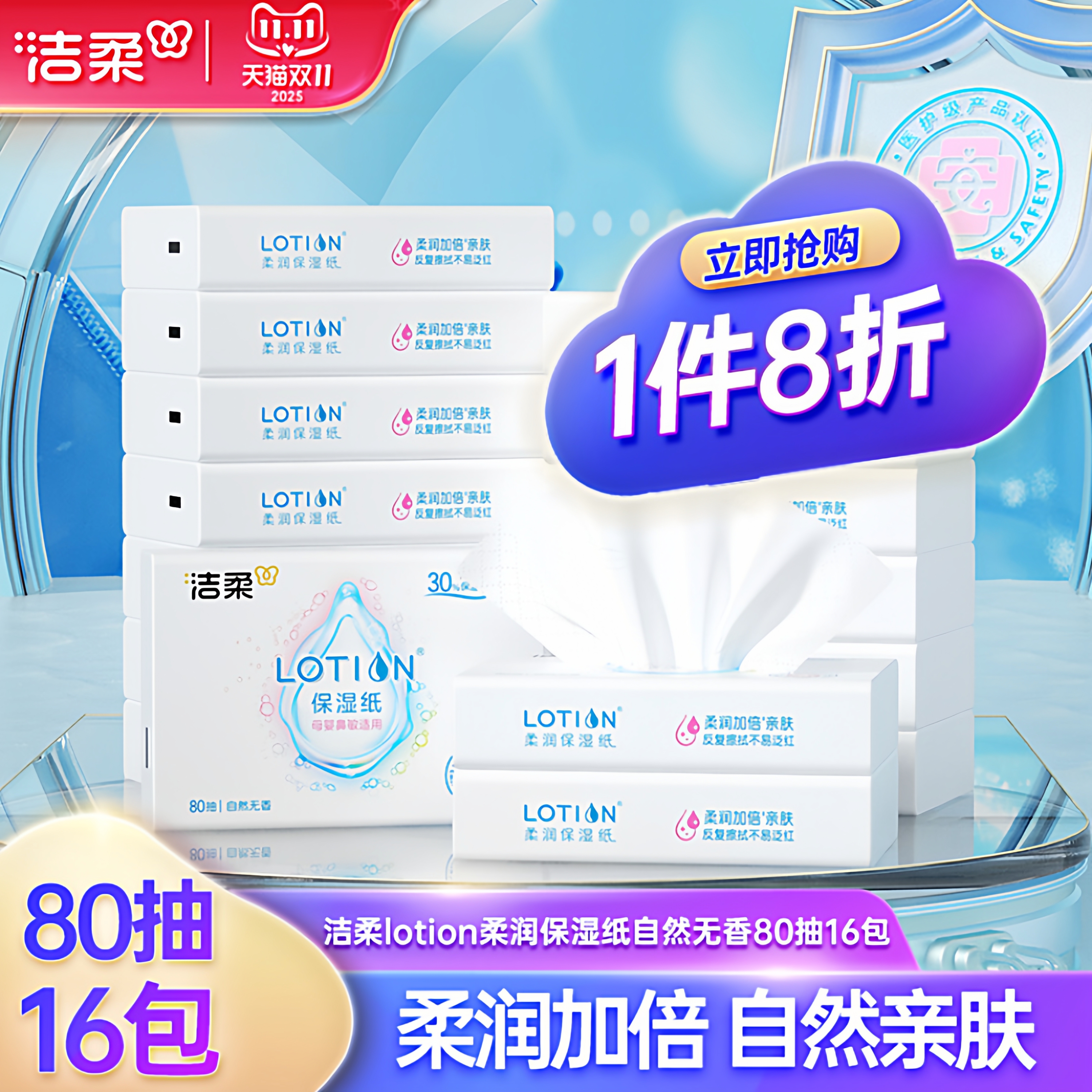 洁柔Lotion乳霜纸巾3包婴儿专用