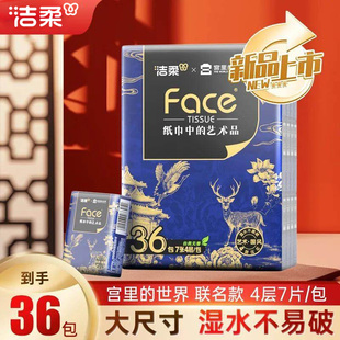 【洁柔】宫里的世界手帕纸便携式随身装小包纸巾可湿水面巾餐巾纸