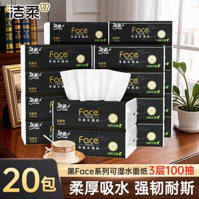 洁柔黑face抽纸100抽整箱优惠装