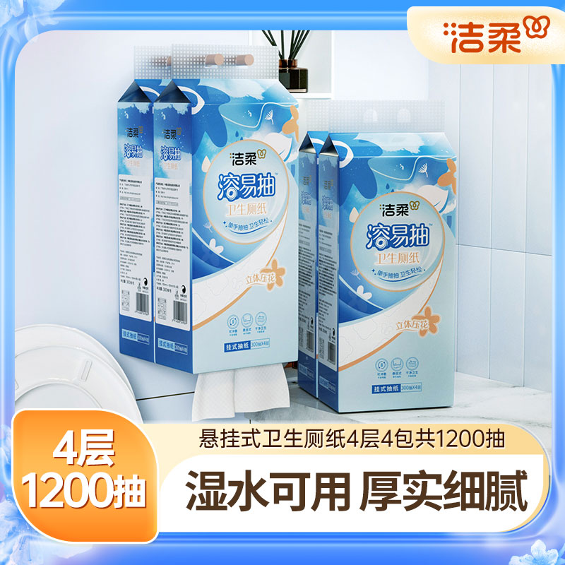 洁柔溶易抽抽纸300抽4提整箱装