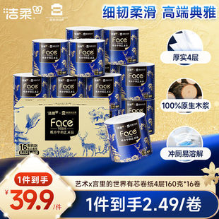 洁柔X宫里的世界卷纸160g油画有芯卷筒纸厕所卫生纸厕纸整箱实惠