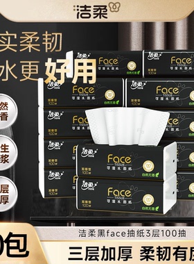 洁柔抽纸黑face纸巾面巾纸3层100抽20包餐巾纸擦手纸整箱家用ms