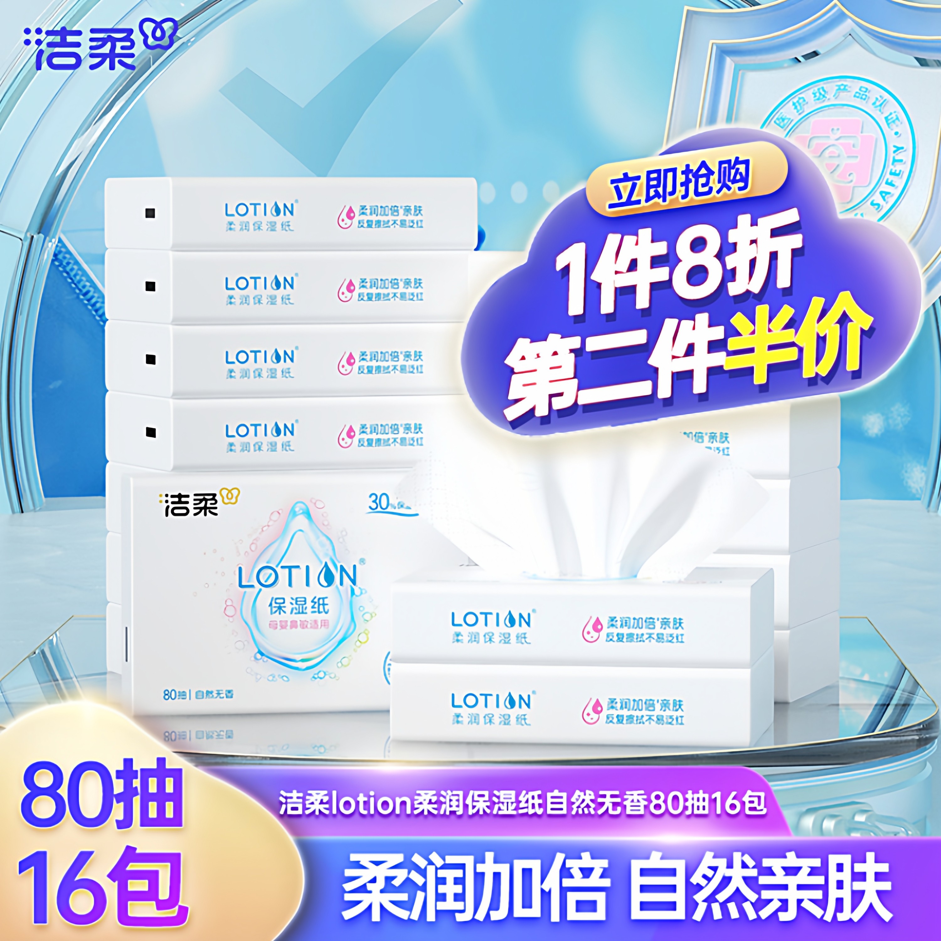 洁柔抽纸Lotion乳霜纸80抽16包实惠装宝宝餐巾纸母婴无香保湿纸巾,洗护清洁剂/卫生巾/纸/香薰,保湿纸巾/乳霜纸/云柔巾,淘宝优惠券,粉丝福利购,淘宝优惠卷