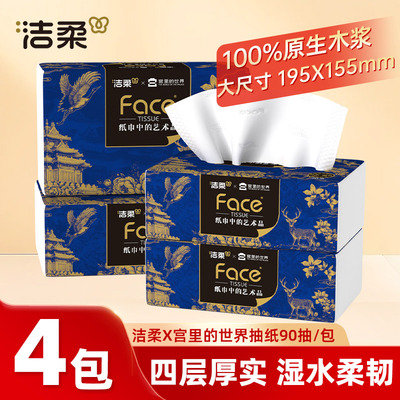 洁柔X宫里的世界抽纸4层油画纸巾