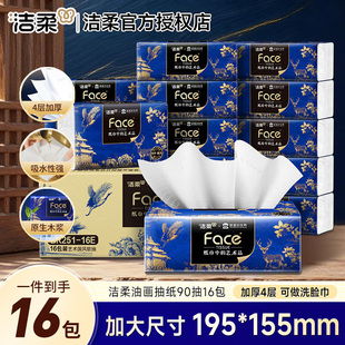 【洁柔】宫里的世界抽纸16包4层加厚大码餐巾纸油画卫生纸巾面巾