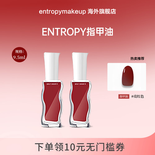 韩国ENTROPY指甲油红色9.5ml持久显色美甲新品