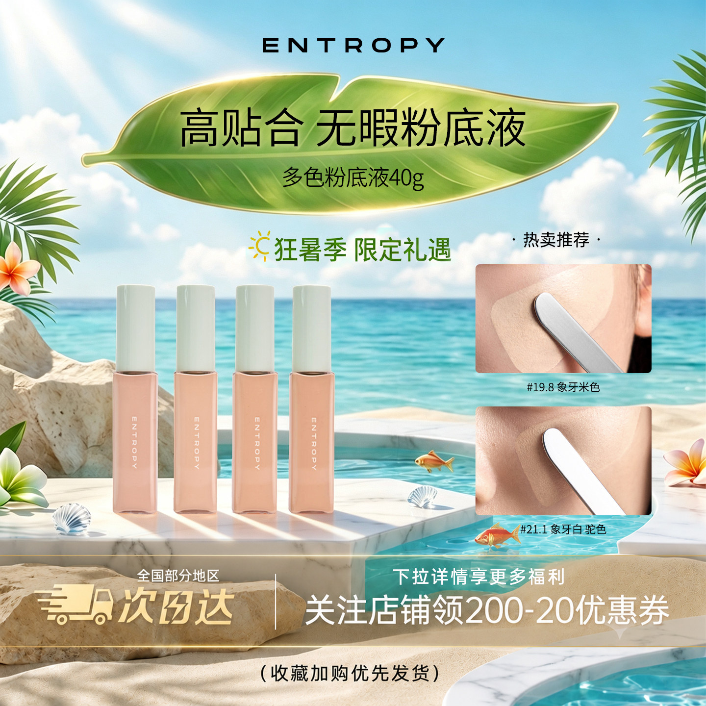 entropy make up韩国粉底液液遮盖斑点透亮修容滋润持久遮瑕