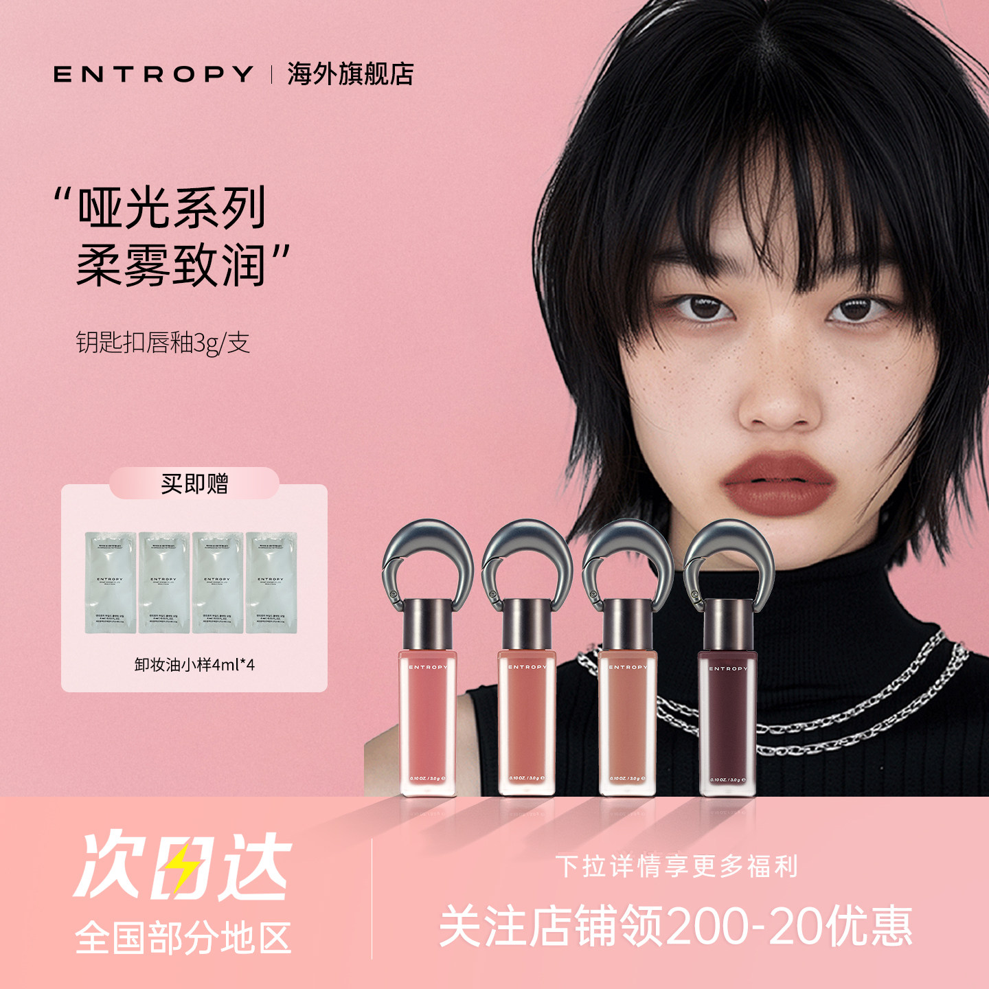 韩国ENTROPY钥匙扣挂坠唇釉女口红哑光雾面系列保湿显色唇彩滋润