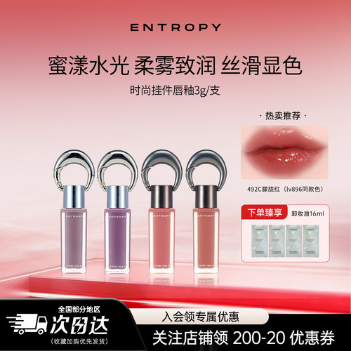【直播专享】 韩国ENTROPY钥匙扣挂坠唇釉口红水光感柔雾520礼物