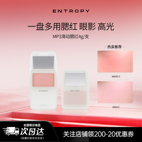 韩国entropy腮红MP3滑动腮红修容软光透明女神姐礼物清透不脱妆