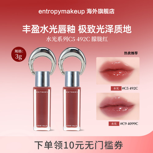 韩国ENTROPY钥匙扣挂坠唇釉女口红水光镜面保湿显色唇彩滋润3g C5
