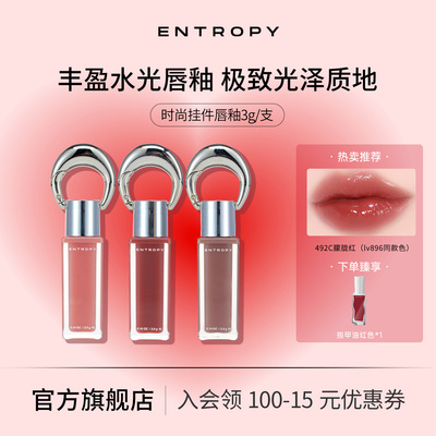 韩国ENTROPY钥匙扣挂坠口红水光镜面女神礼物滋润不掉色韩系