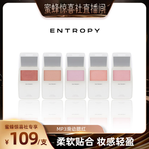 【蜜蜂惊喜社】entropy滑动腮红修容透明女神礼物清透不脱妆