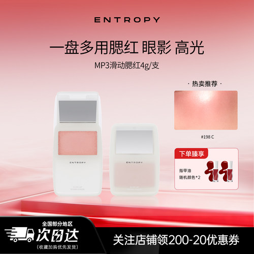 韩国entropy腮红MP3滑动腮红修容软光透明女神姐礼物清透不脱妆
