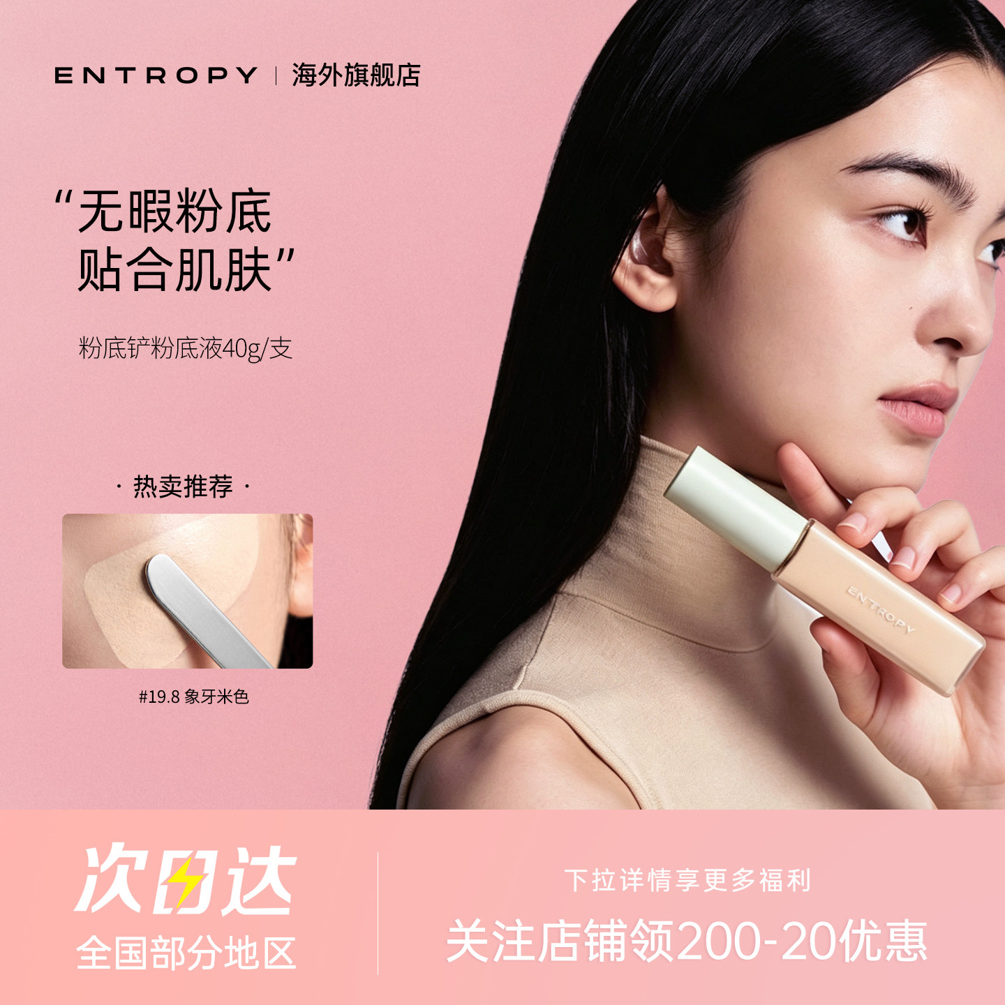 entropy make up韩国粉底液液遮盖斑点透亮修容滋润持久遮瑕