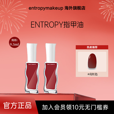 韩国ENTROPY指甲油红色9.5ml持久显色美甲新品