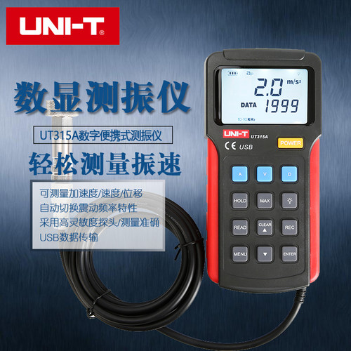 优利德UT315A测振仪手持一体式UT311分体两用测振仪UT312测振