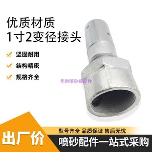 内丝1.2寸转6分外丝接头喷砂机喷沙罐配件砂管变径接头转向接头